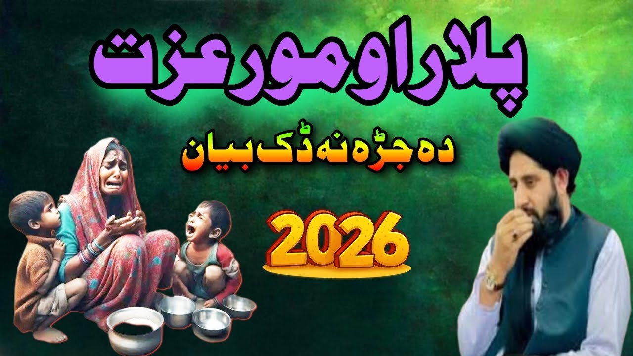 دہ مور او پلار عزت||نیو بیان |مولانا اکبر حقانی بیان 