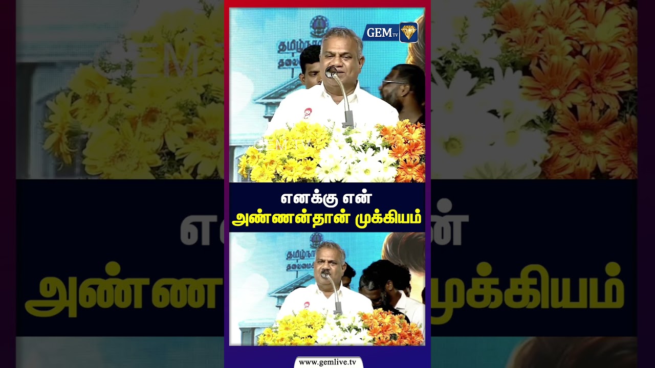 என் அண்ணனுக்காக ஓட்டு போட்டேன் | N.Anand speech | cm vijay