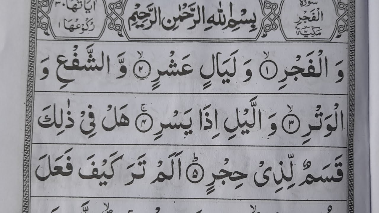 Surah Al Fazr spelling with word by word  8 to 15  Ayat    #surah #al_Fazr