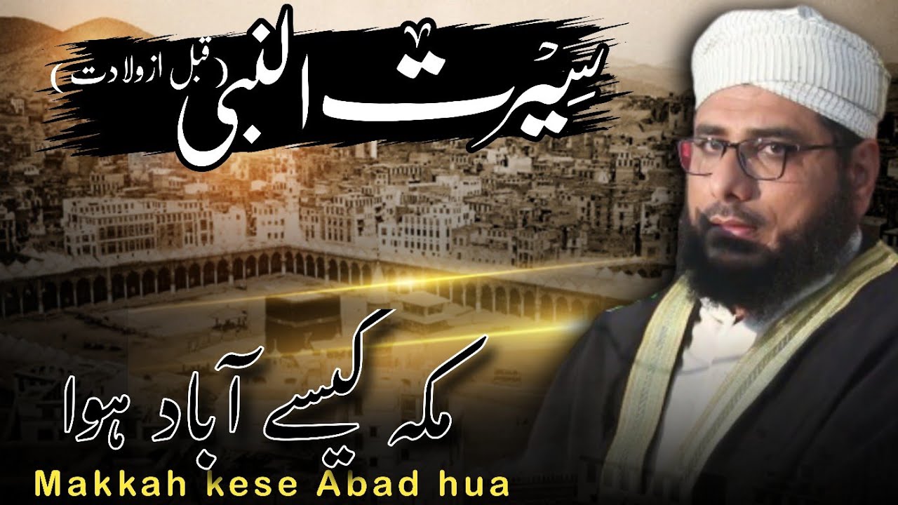 Makkah me Abadi kese hui (Seerat) 29 Aug, 2025