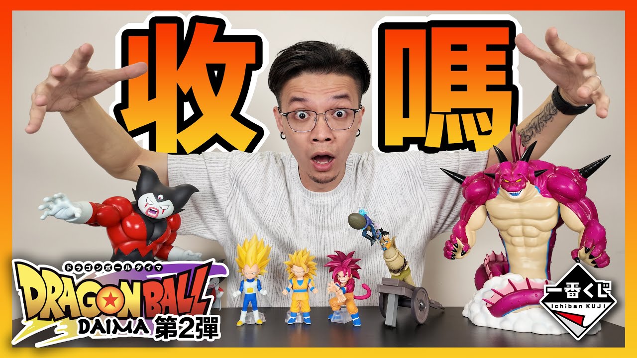 【一番賞全開箱】滿心期待開箱，為何差點影片拍不下去？鳥山明老師版本的超四悟空！最新一番賞七龍珠大魔第二彈🔥｜KT叔叔 #一番賞 #七龍珠 #七龍珠大魔 #公仔開箱 #dragonball