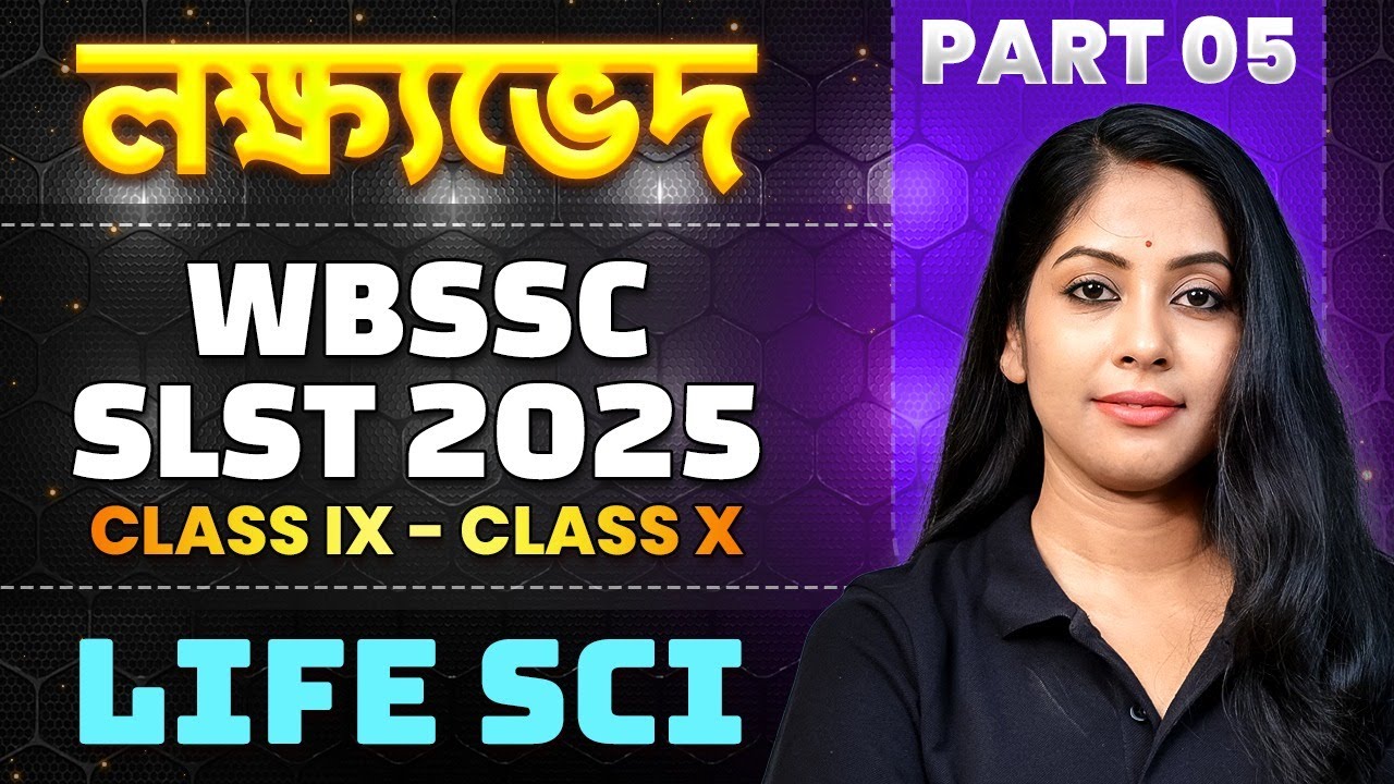 লক্ষ্যভেদ  : WBSSC SLST 2025 Life Science | Part 5 | SLST 2025 Life Science
