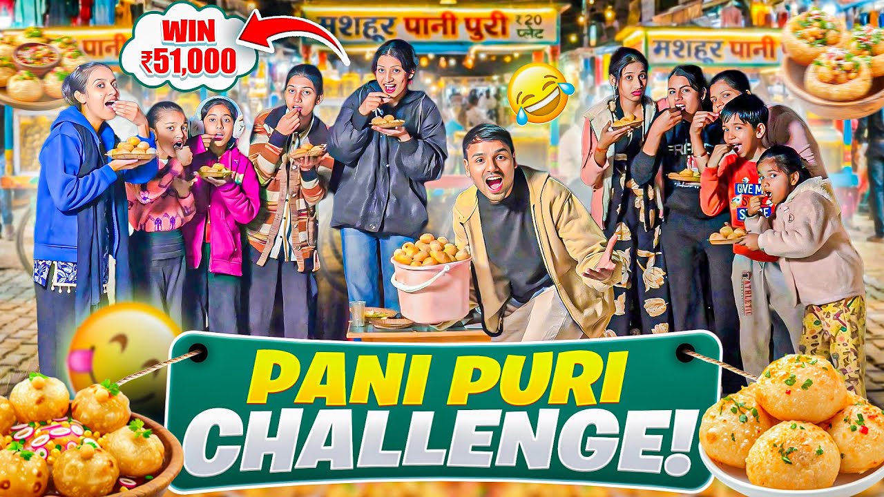 Pani Puri Challenge 💃 कोन खाएगा सबसे ज्यादा गोल गप्पे और जीतेगा 51000