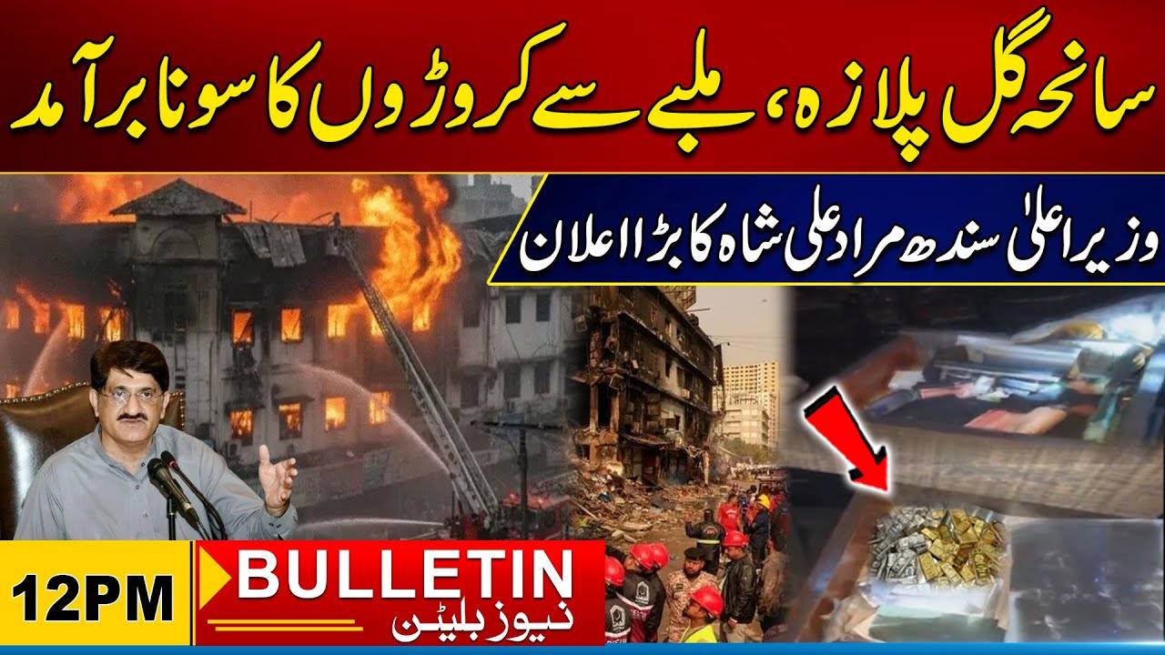 12pm News Bulletin - 24 Jan 2026 - City 21