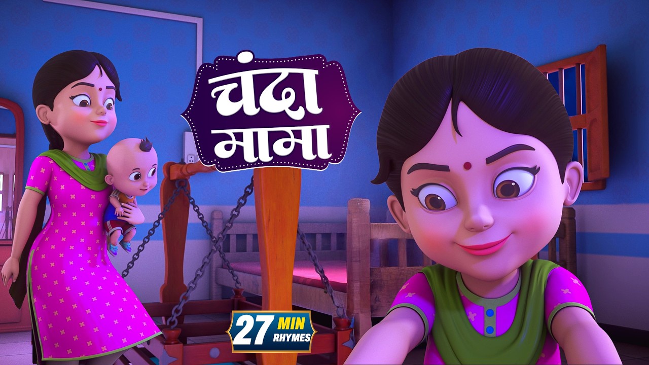Chanda Mama Door Ke + More Rhymes | चंदा मामा l Hindi Rhymes And Kids Songs l Misty TV