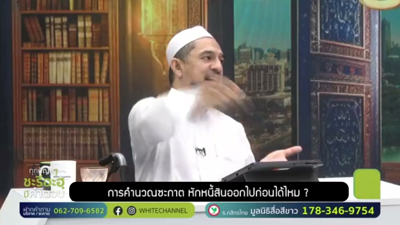 การคำนวณซะกาต หักหนี้สินออกไปก่อนได้ไหม