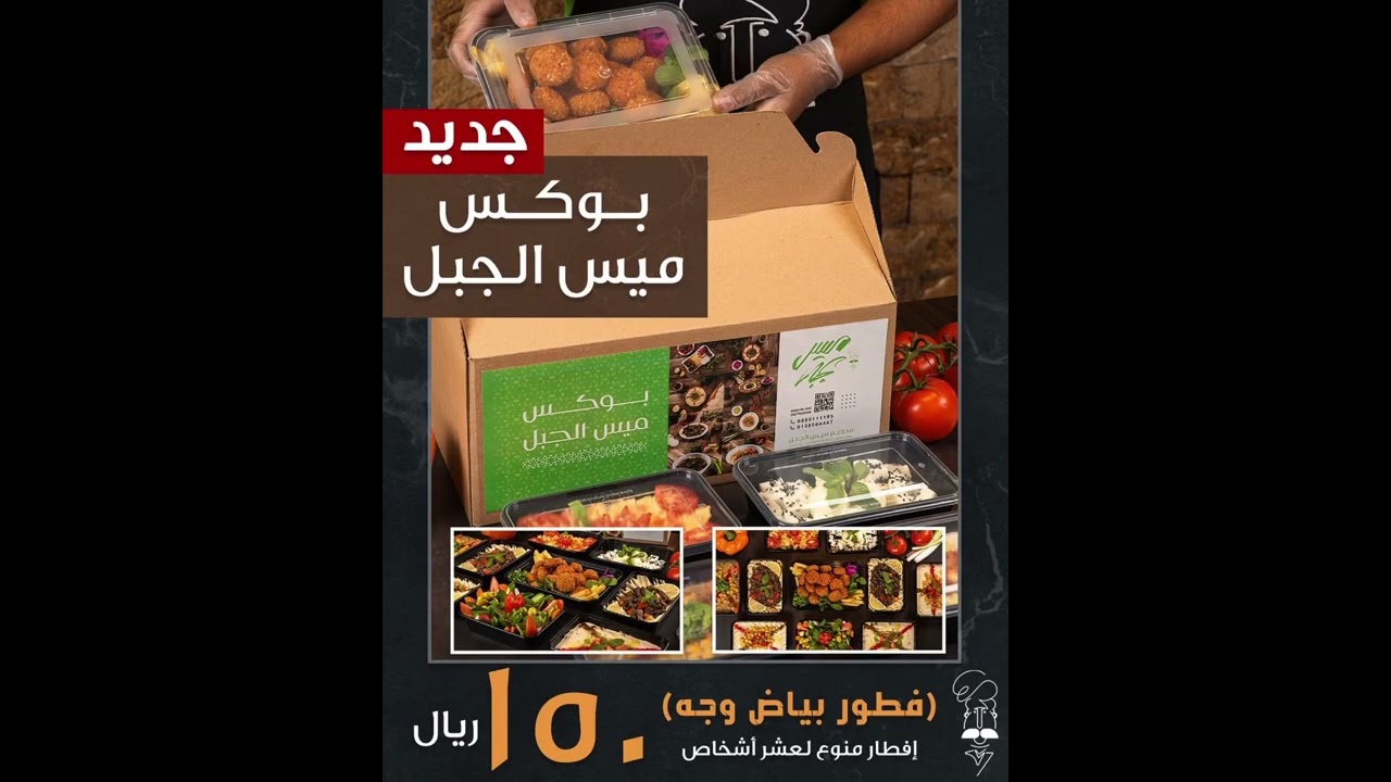 ميس الجبل 🧆🌮🍕 يقدم خصم %25🤩🔥
