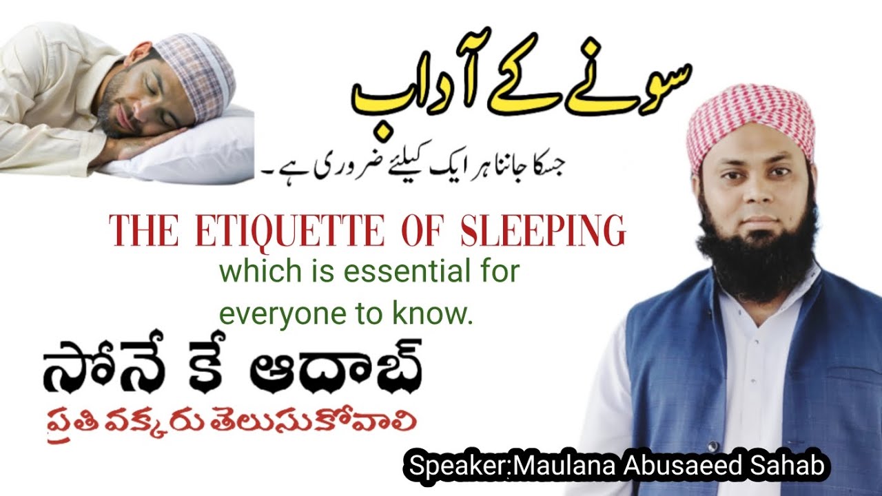 Sone ke Aadab | نیند کو عبادت کیسے بنائیں؟ | సోనే కే ఆదాబ్| by Maulana Abusaeed Sahab 