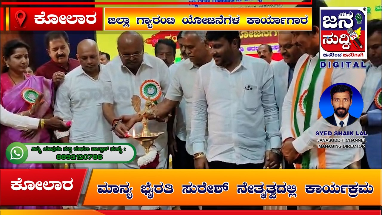 ಜಿಲ್ಲಾ ಗ್ಯಾರಂಟಿ ಯೋಜನೆಗಳ ಕಾರ್ಯಾಗಾರ ಮಾನ್ಯ ಭೈರತಿ ಸುರೇಶ್ ನೇತೃತ್ವದಲ್ಲಿ ಕಾರ್ಯಕ್ರಮ