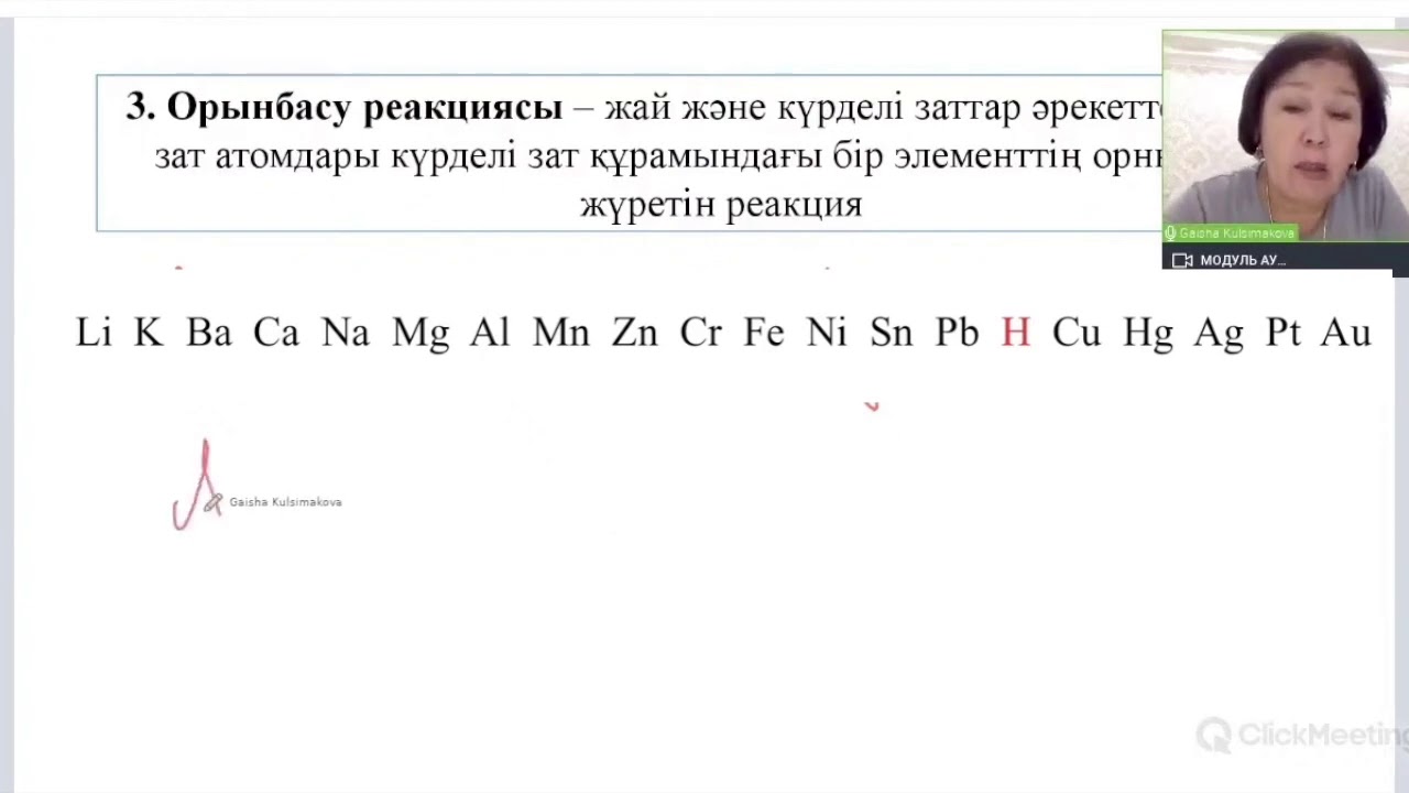 ХИМИЯЛЫҚ РЕАКЦИЯНЫҢ ТИПТЕРІ