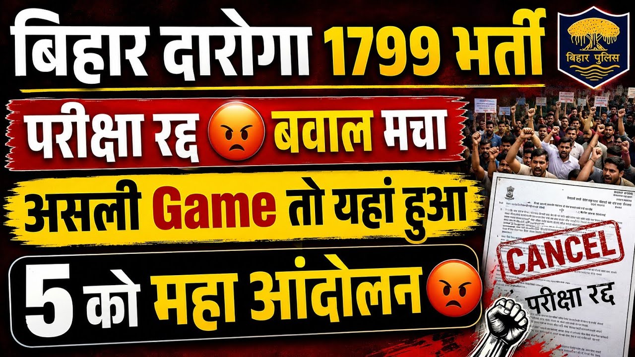 Bihar Police Sub-Inspector 1799 Recruitment: Exam Cancelled 😡 Chaos Erupts | The Real Game Happen...