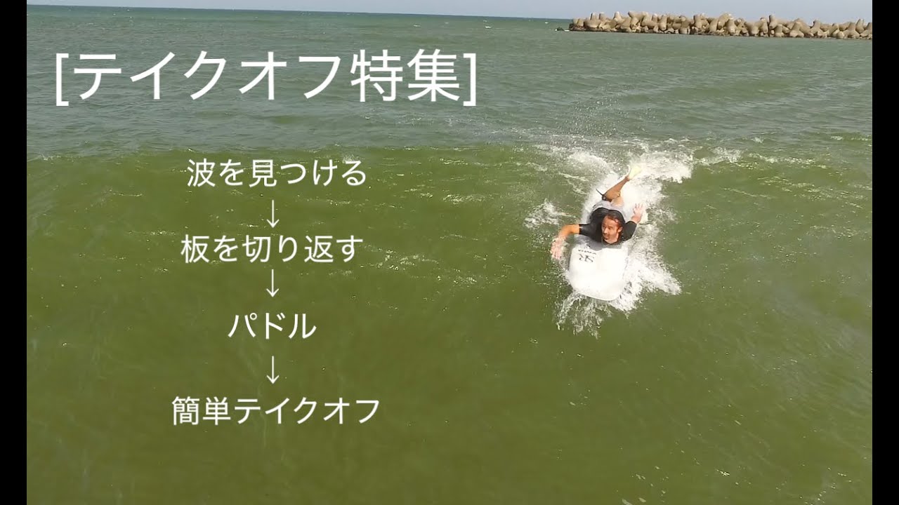 [テイクオフだけ特集] テイクオフのコツをグランドチャンピオンが伝授