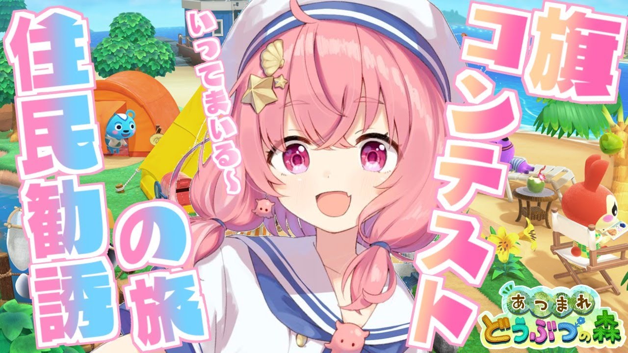 【あつまれどうぶつの森】島の旗コンテスト＆住民勧誘１０回チャレンジ！【笹木咲/にじさんじ】