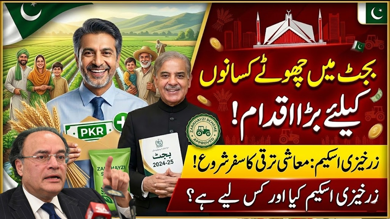 Economic Growth Begins! Big Budget Relief for Small Farmers Revealed | Breaking News | Pakistan News