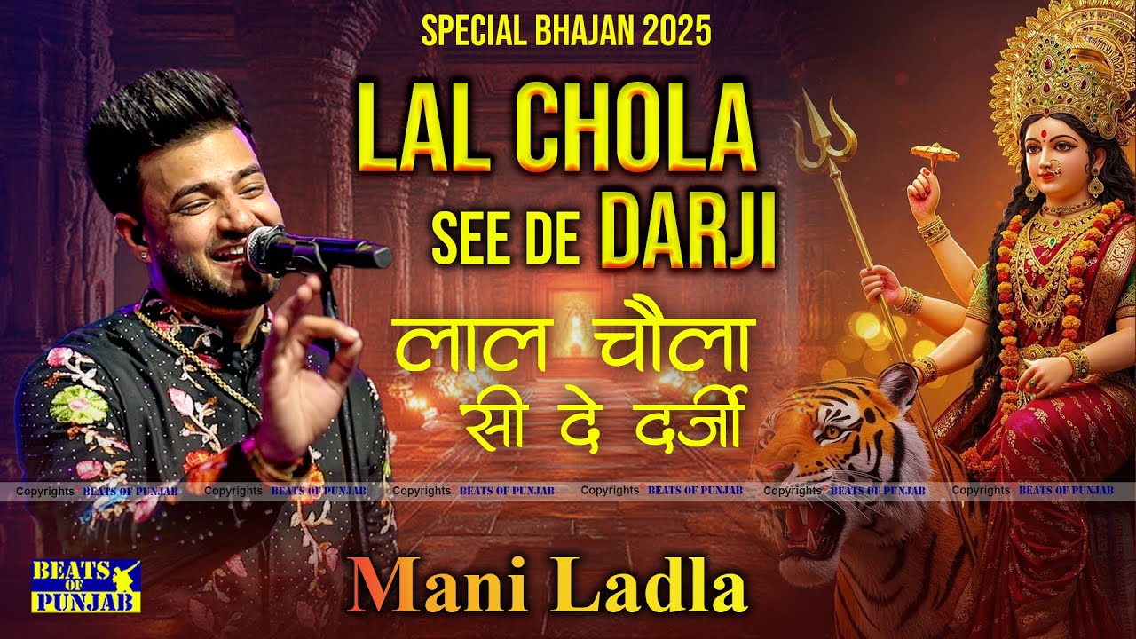 Lal Chola See De Darji - Mani Ladla | Mani Ladla New Bhajan 2025 | Best Live Show 2025