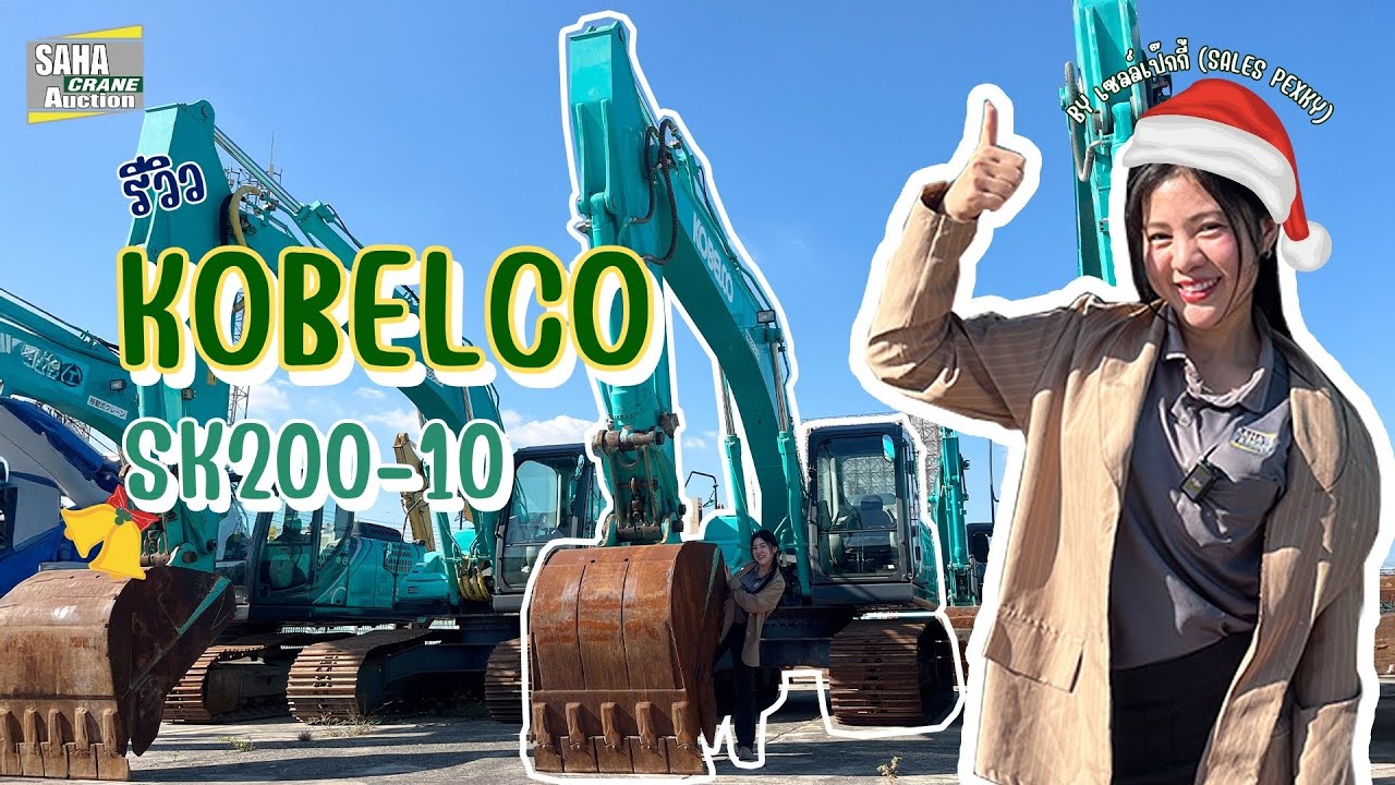 สายงานดินไม่ควรมองข้าม KOBELCO SK200-10 มือสอง 🚀 รุ่นท็อปในไทย