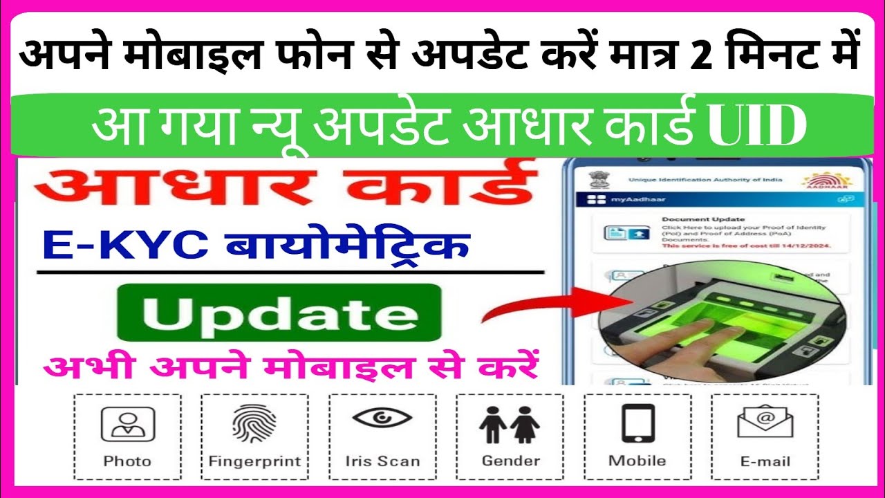 8 January 2026 Aadhaar Card Biometric Update Kaise Kare | Aadhaar Biometric Update | Aadhar Finge...
