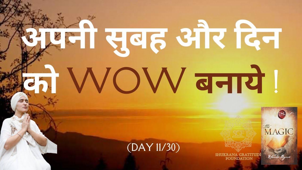 Day 11 अपनी सुबह और दिन को WOW बनाये ! : MAGIC MORNING -The Magic Book Session with Aashmeen Munjaal