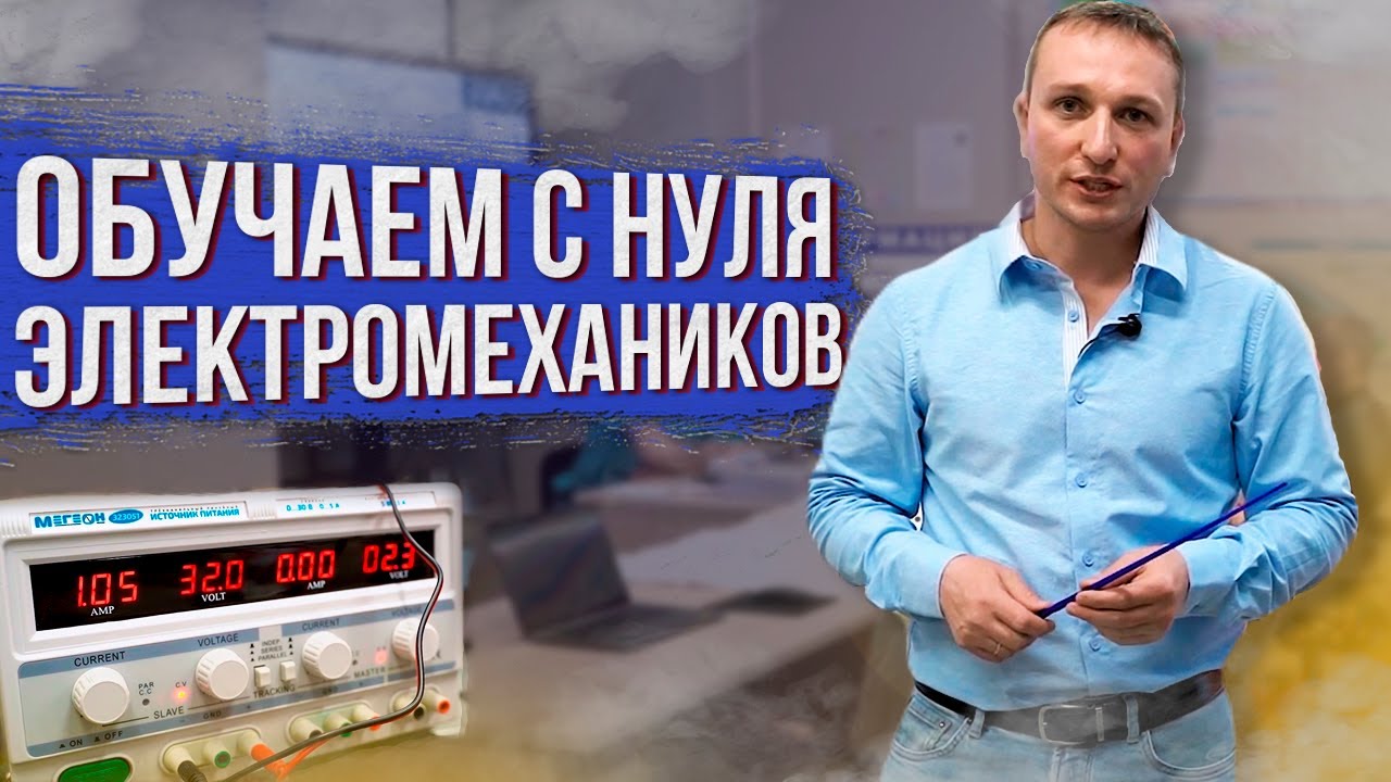 Где учат электромехаников по лифтам необходимым навыкам, а не для корочки?