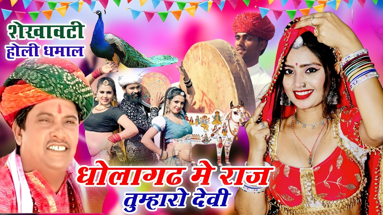 राजस्थानी होली - चंग और बांसुरी पर सांवरमल सैनी की जबरजस्त आवाज में - शेखावाटी चंग धमाल - Shekhawati