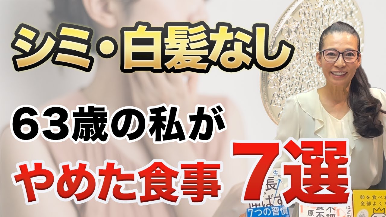 【老け対策】私がやめた食品7選！