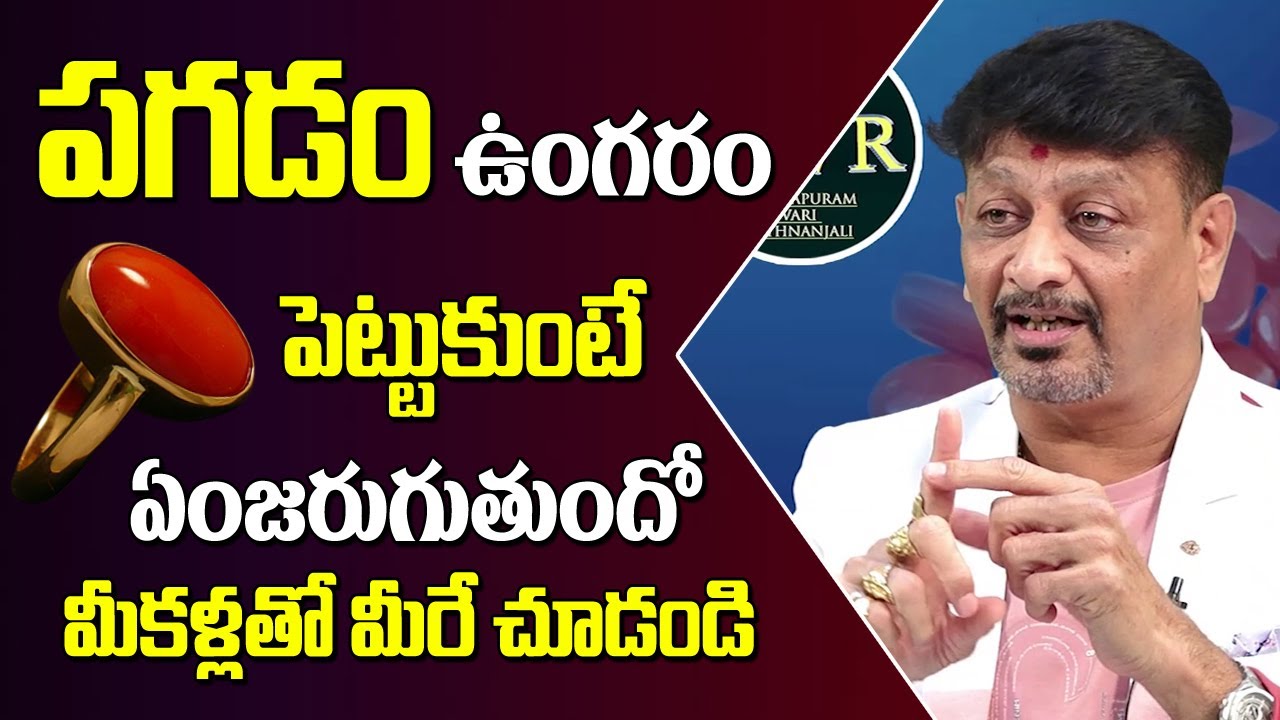 Pagadam Stone Benefits in Telugu | Significance Of Pagadam Stone | Red Coral Stone Benefits | 6JVR