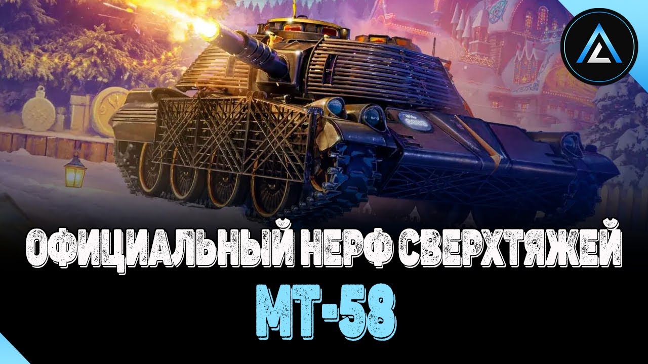 МТ-58 - ОФИЦИАЛЬНЫЙ НЕРФ СВЕРХТЯЖЕЙ