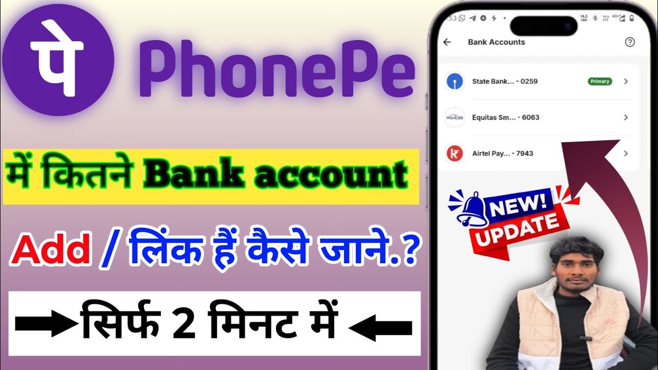 PhonePe में कितने बैंक अकाउंट लिंक है कैसे देखें? | How to check linked bank accounts in PhonePe2026