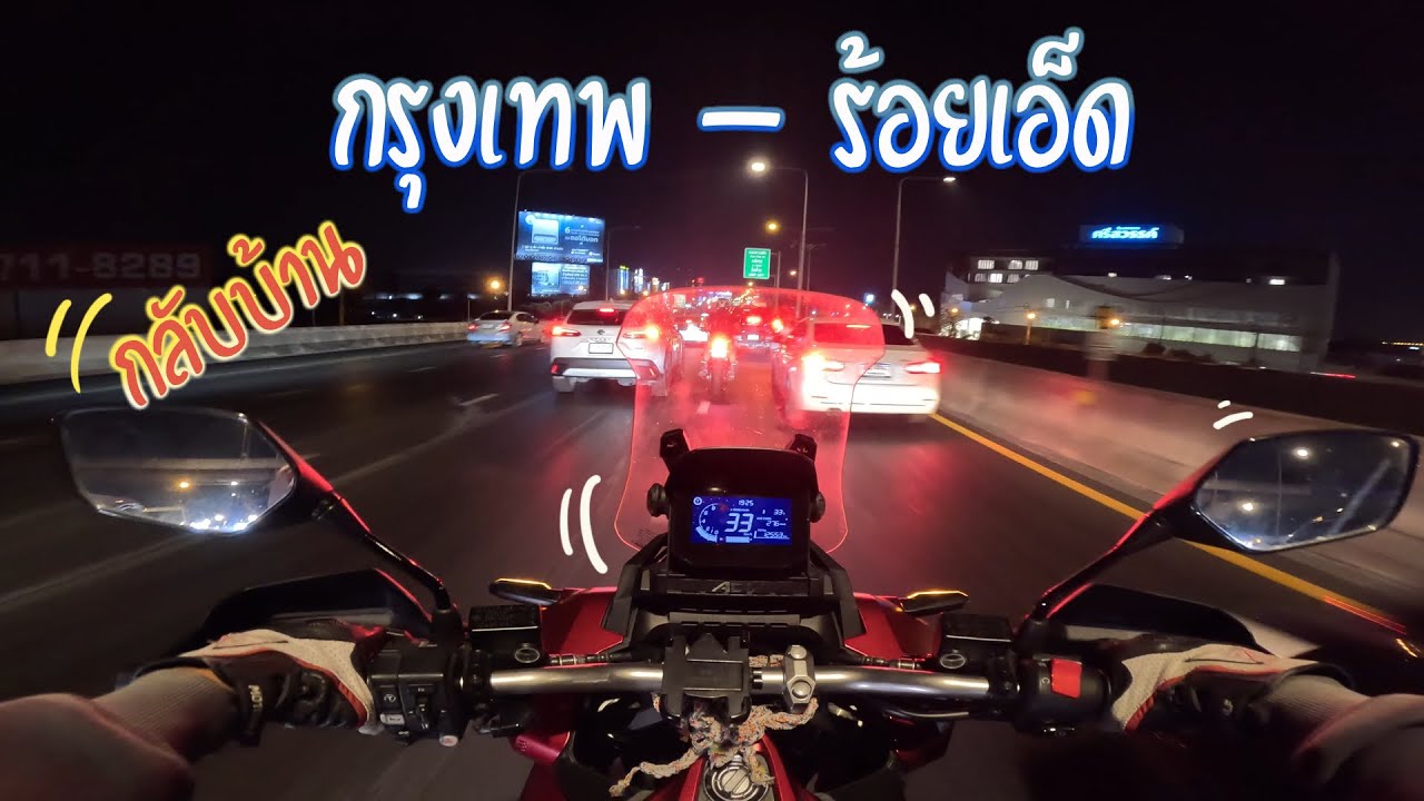 EP8 ขับ ADV350 กลับบ้านที่ร้อยเอ็ด 550Km
