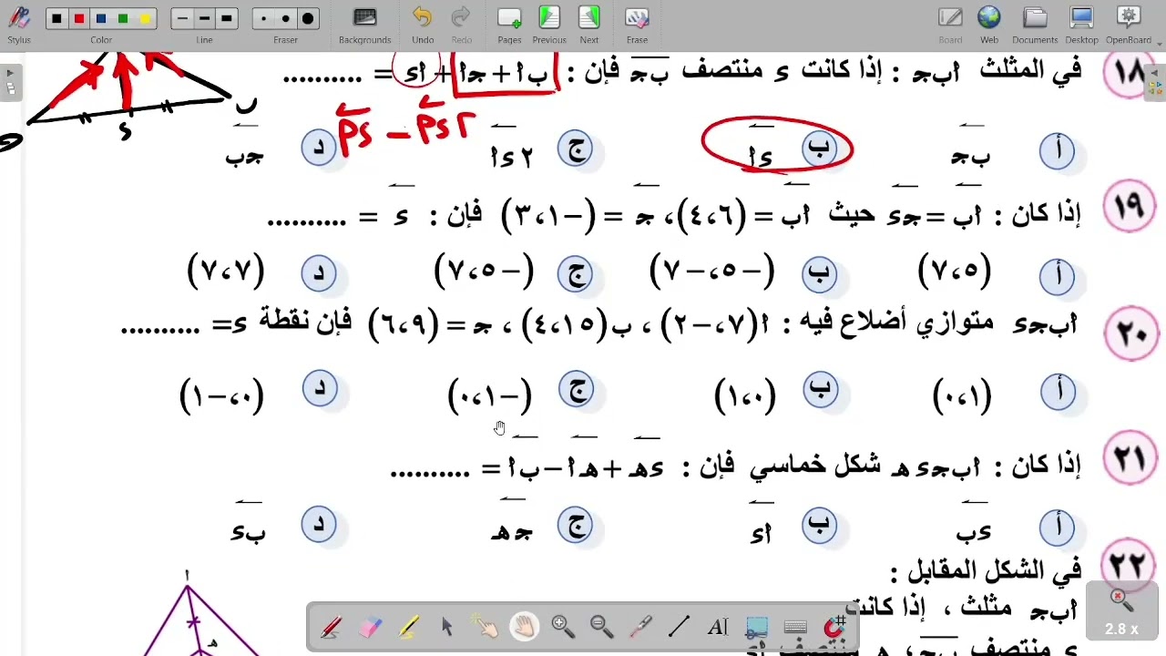 الاول الثانوي العمليات على المتجهات حل الواجب الاختياري