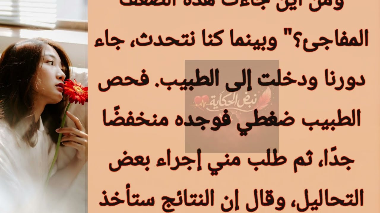 قصة مؤثرة تلامس القلب |