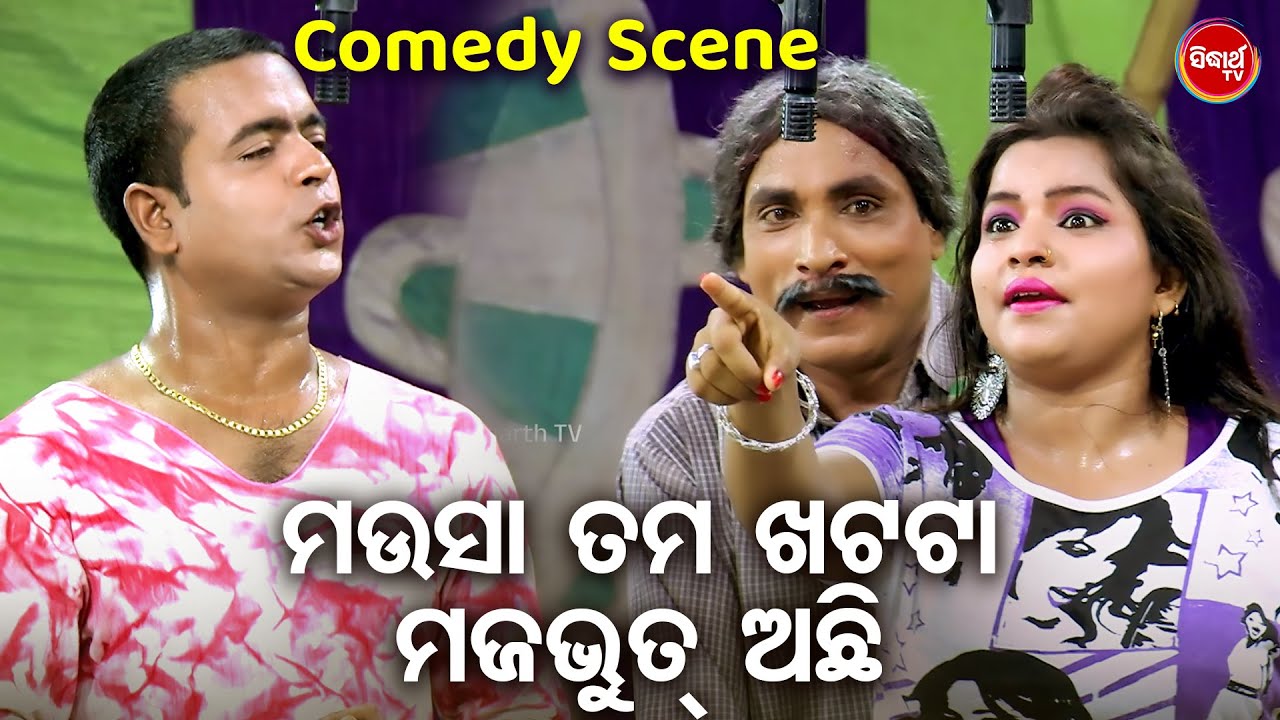 DAYA & JINA NKA BEST JATRA COMEDY -ମଉଷା ତମ ଖଟଟା ମଜଭୁତ ଅଛି  - FULL HD -Bobalia Jatra Comedy