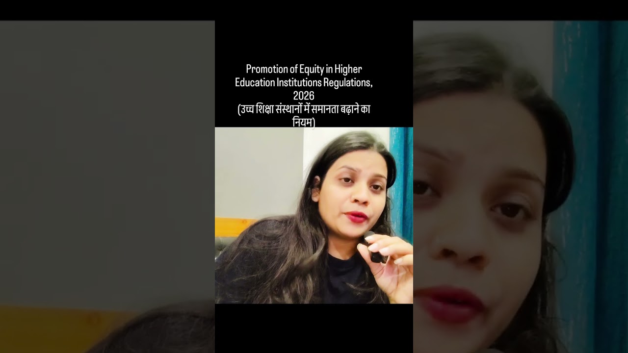 13 जनवरी 2026 को UGC ने उच्च शिक्षा संस्थानों में भेदभाव रोकने और समान अवसर सुनिश्चित करने 