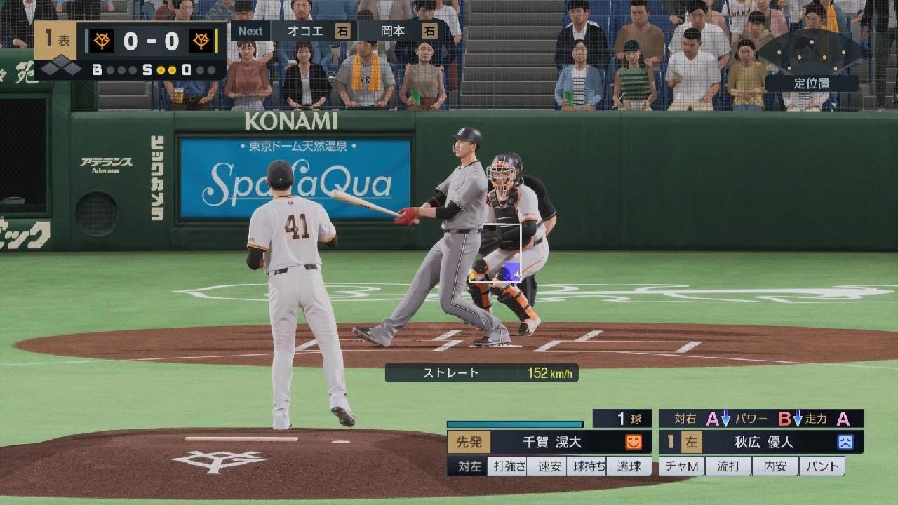 RATE MATCH VS Giants プロ野球スピリッツ2024-2025