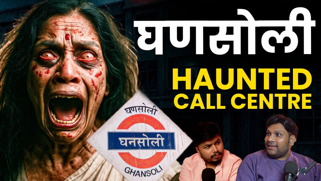 Ghansoli Haunted Call Center Story | Marathi Stories | Bhankas Podcast
