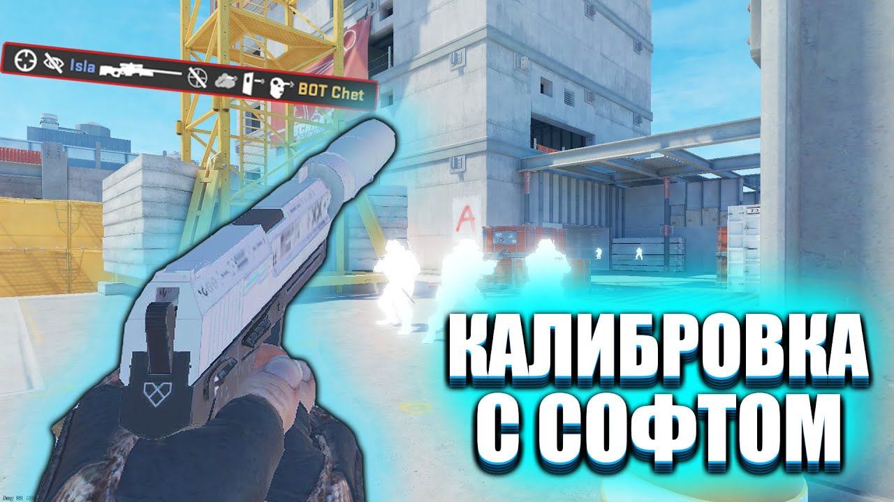 💎КАЛИБРОВКА С СОФТОМ В КС2 [SharkHack] // CS2💎