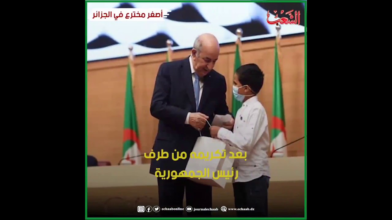 الطفل حميدني وائل شهاب الدين.. من الابتكار إلى البرلمان