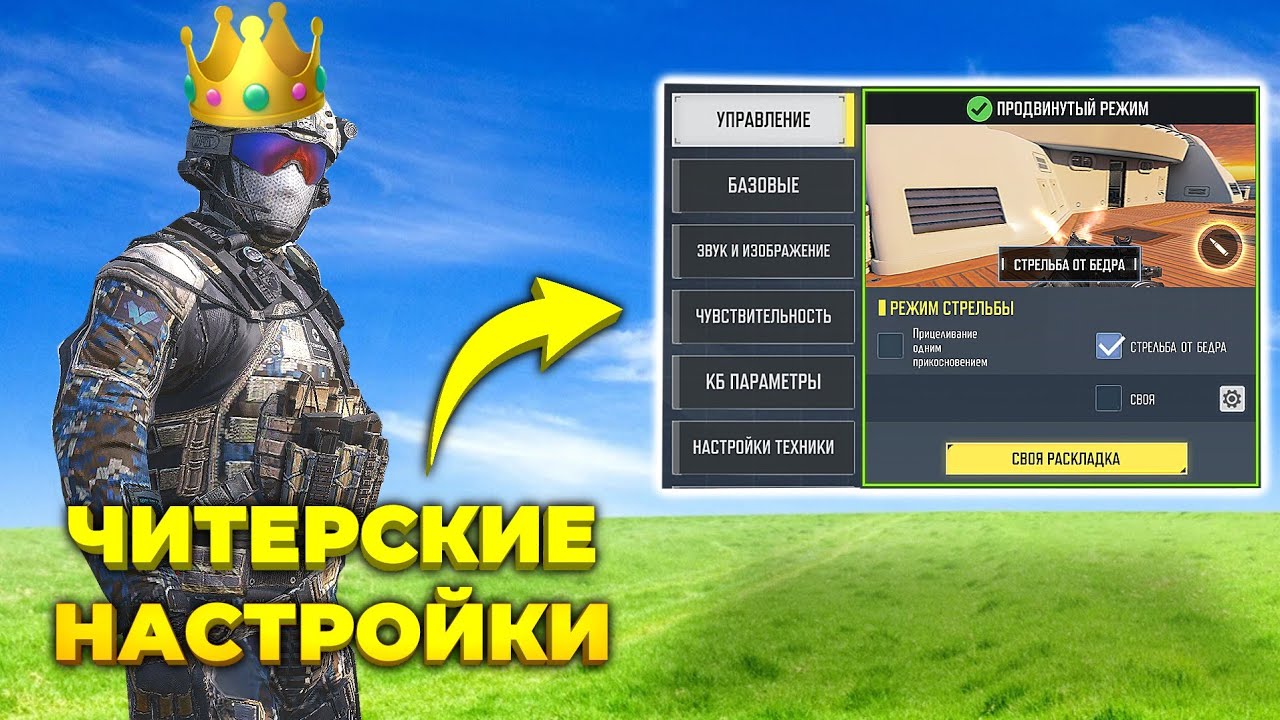 ПРАВИЛЬНЫЕ НАСТРОЙКИ Call of Duty mobile в 2025 году!