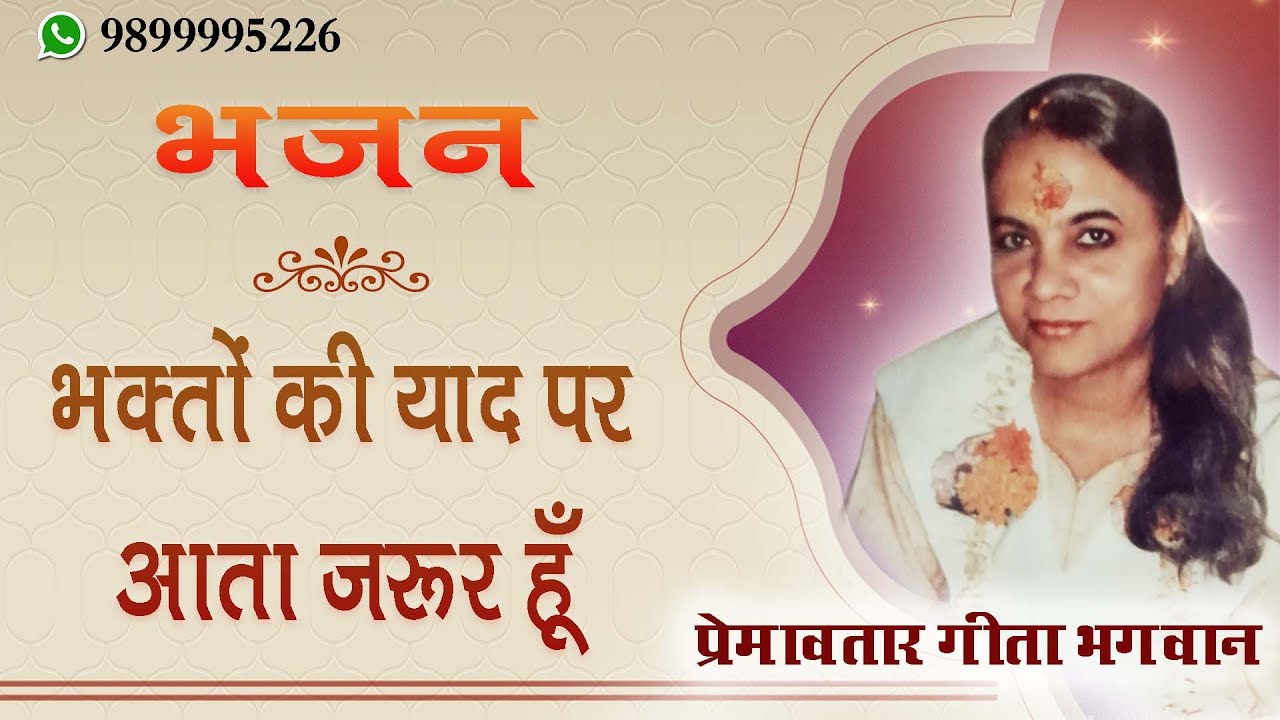BHAKTO KI YAAD PAR AATA ZAROOR HUN - BHAJAN BY DIVINE GEETA BHAGWAN JI-HINDI BHAJAN-MANOJ BHAIYA JI