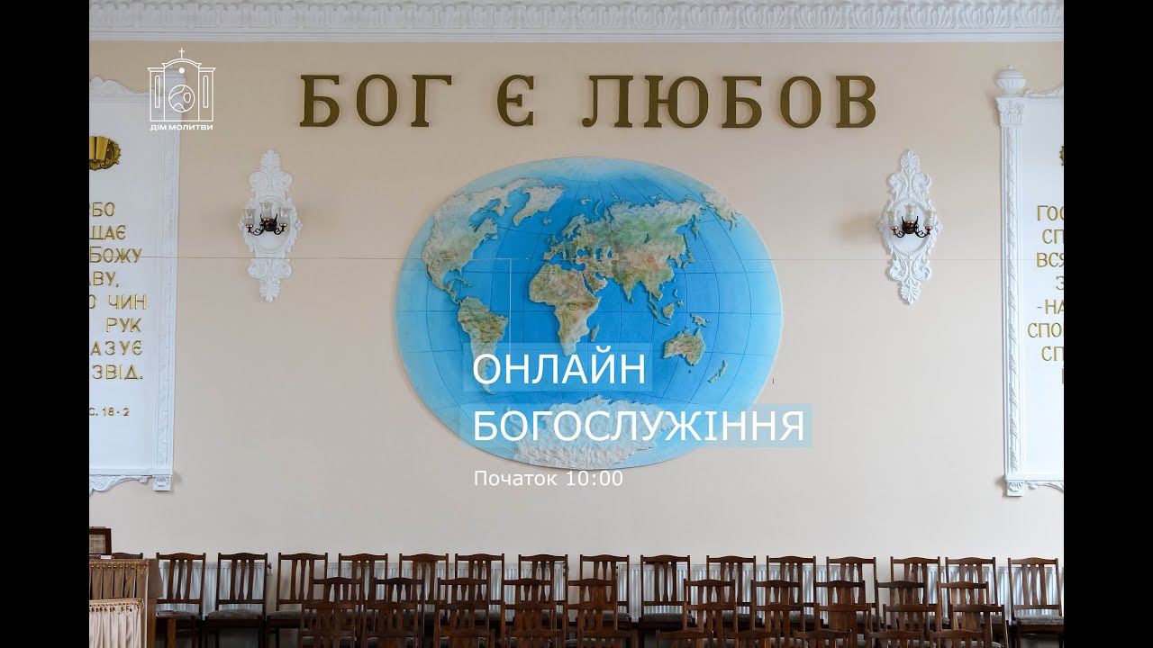 11.01.2026  | Онлайн служіння Церкви «Дім молитви»