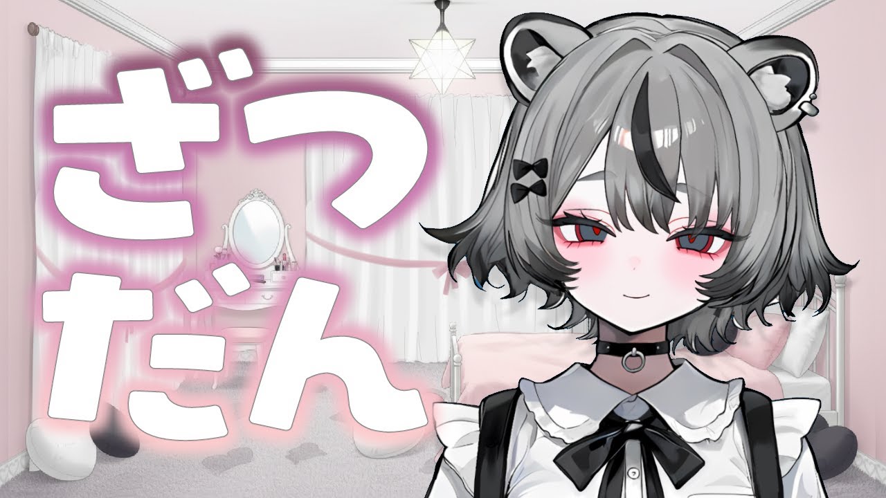 【雑談配信】メンバーシップのスタンプを決めよう🤍 #雑談 #vtuber カワボ