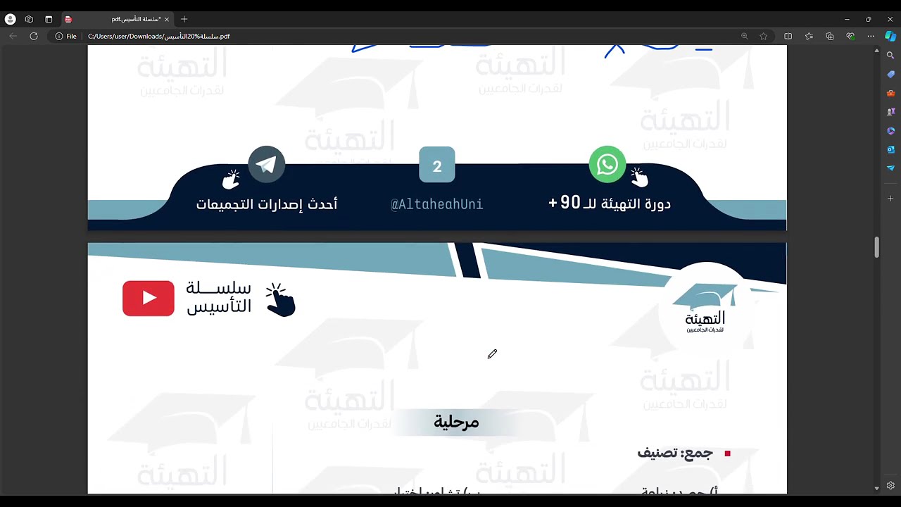 التناظر اللفظي | تأسيس قدرات الجامعيين التهيئة 🎓