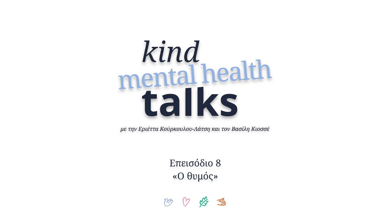 Kind Talks | Ep. 8 - Ο Θυμός