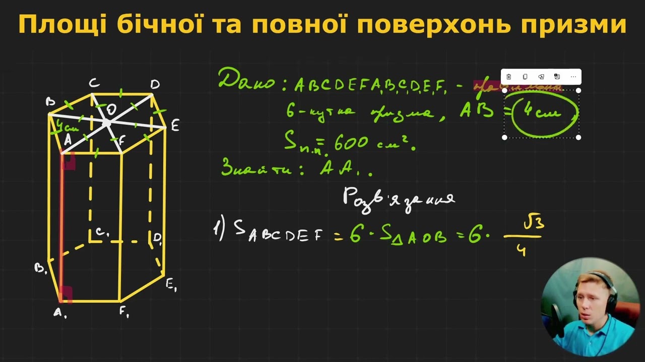 11Г1.4. Площі бічної та повної поверхонь призми