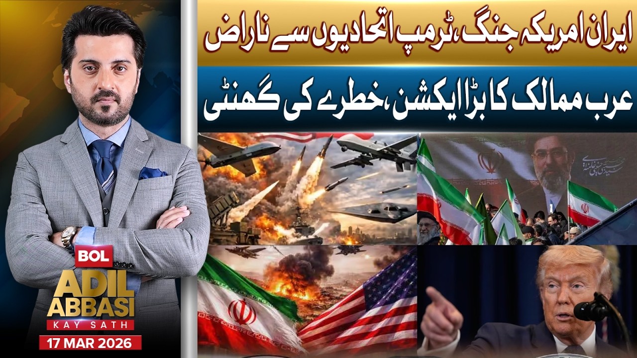 Iran-US War Escalation | Trump Angers Allies | Arab Nations In Action | BOL Adil Abbasi Kay Sath