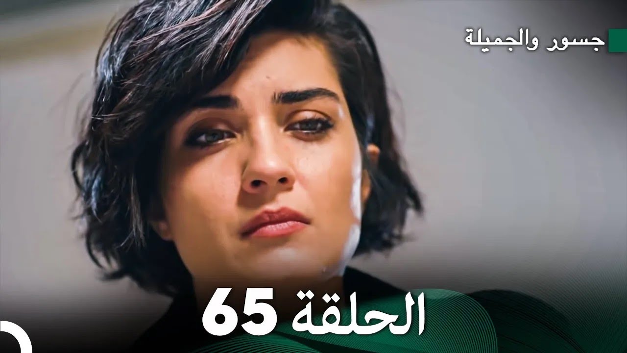 جسرو و الجميلة الحلقة 65 - (Arabic Dubbed)