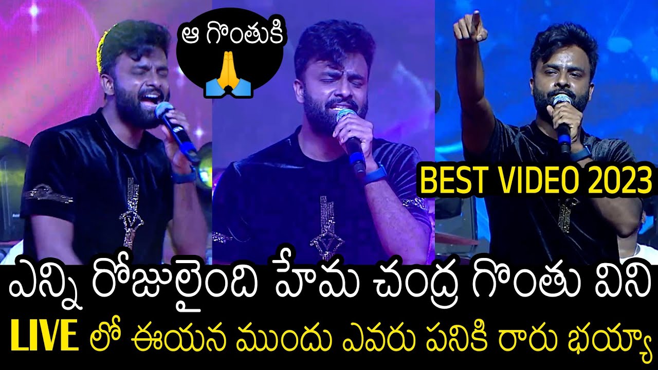 Singer Hema Chandra Mind Blowing Live Singing Performance At Telugu Indian Idol 2 Event
