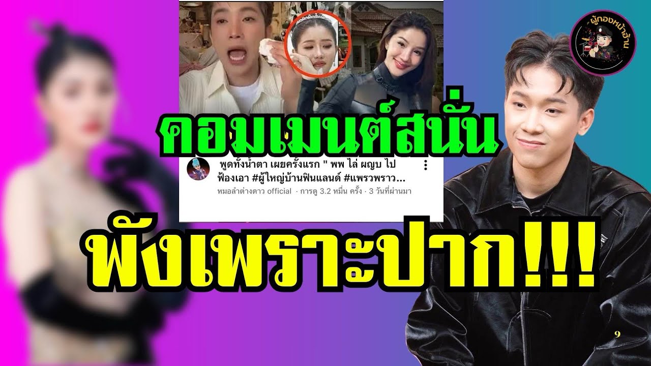 พังเพราะปาก ปากพาซว..ย กรรมเริ่มทำงานไม่หยุดหย่อน#โตเกียวมิวสิค #ผู้ใหญ่บ้านฟินแลนด์ 