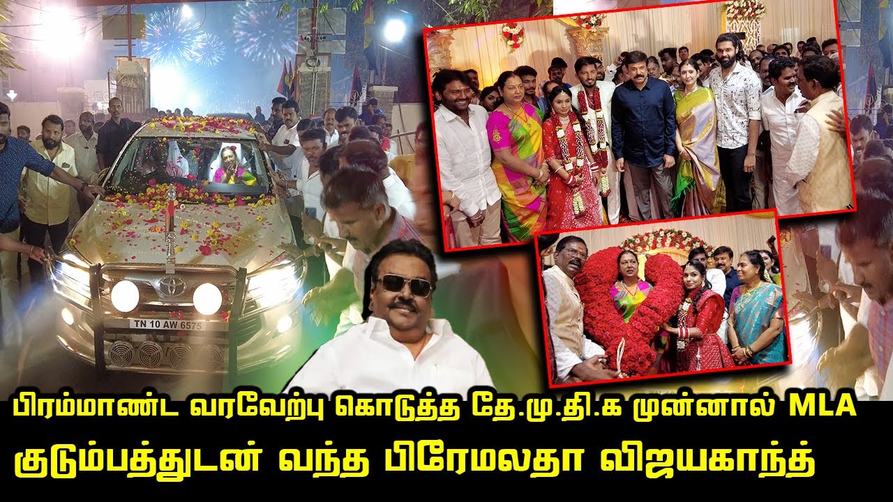 Premalatha Vijayakanth Mass Entry with Family on DMDK Ex MLA Parthasarathy family Wedding Reception