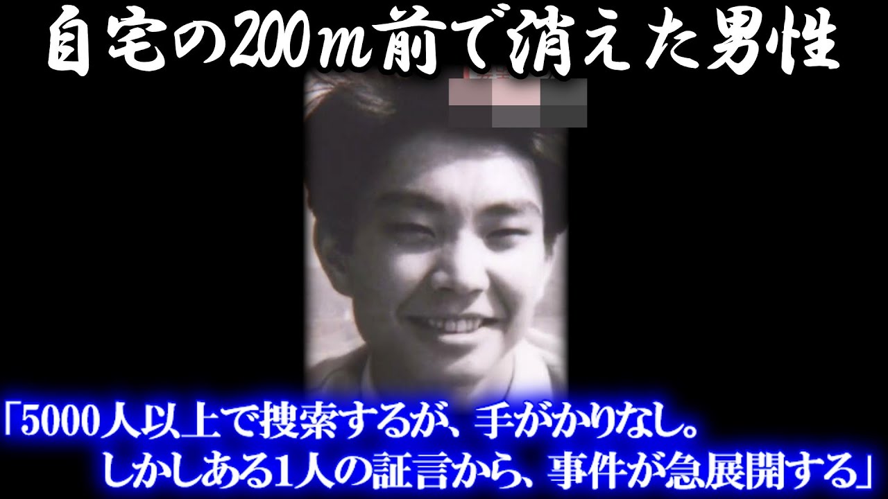 「失踪付近で発見された〇〇…」ある証言から推測される事件の結末が怖すぎる。